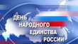 Администрация города Торжка приглашает  30 октября в 14-00 часов в Детскую школу искусств на городское торжественное собрание  и праздничный концерт  "Свято имя твоё, Россия!" Вход свободный. Администрация города Торжка приглашает  30 октября в 14-00 часов в Детскую школу искусств на городское торжественное собрание  и праздничный концерт  "Свято имя твоё, Россия!" Вход свободный.
